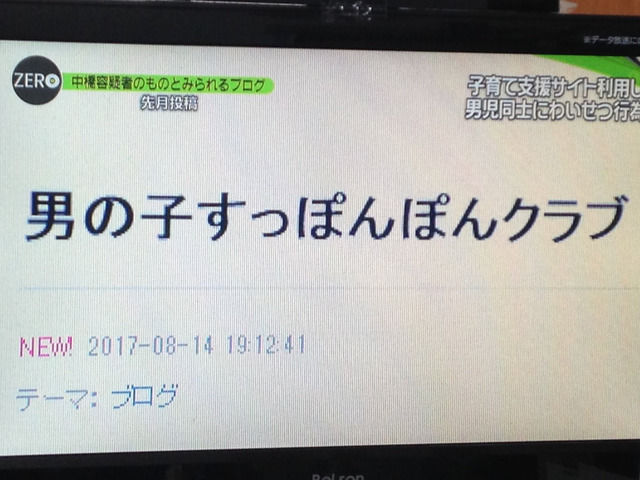 男の子すっぽんぽんクラブで男児2人がわいせつな行為をされた疑いで男が逮捕