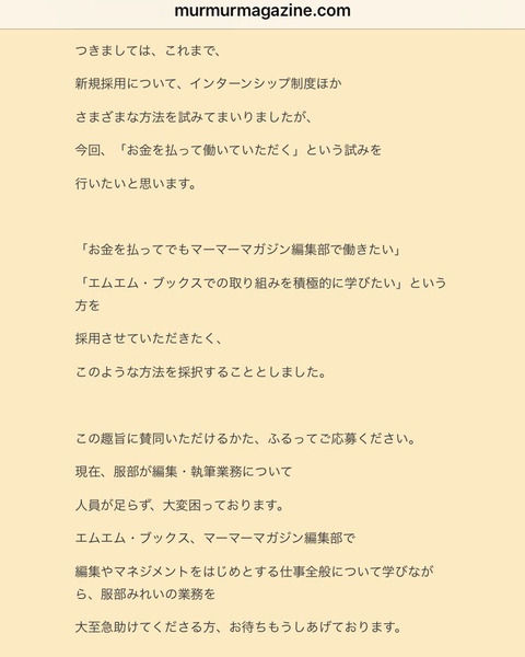 【悲報】出版社「人員が足りません！お金を払って働いてくれる方を募集しています！」