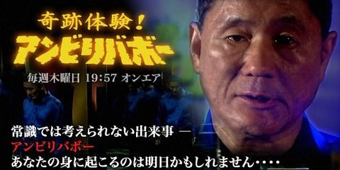 【超速報】奇跡体験アンビリバボー！で活躍した陰陽師が犯行予告をしてると話題に → それがコチラ・・・・・・・・・・・・・・・・・・・