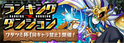 【パズドラ】青ソニパでランダンはどう立ち回ればいいの？