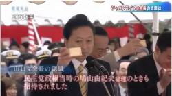 【野党＼(^o^)／】ジャパンライフ山口元会長「鳩山政権でも招待状を受け取っていた」