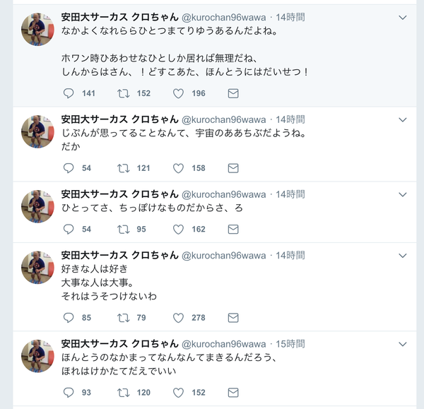 クロちゃん、ツイッターで意味不明投稿でファンが震え上がる