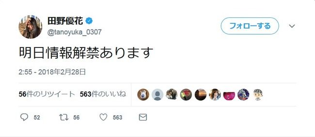 AKB48田野優花「明日情報解禁あります」