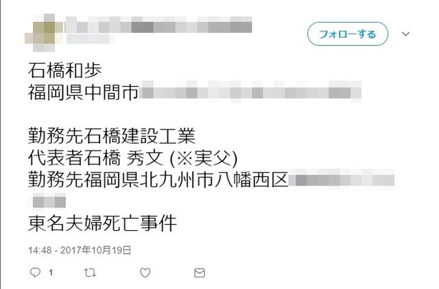 【東名高速追突事故】逮捕された「石橋容疑者の父」とされるデマが拡散し、会社休業に追い込まれる