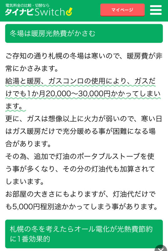 札幌に移住して2年ワイ、定住を決意