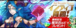 【パズドラ】インディゴ降臨勝利記念!!配布魔法石＆ピィ!!次回ニコ生放送決定ｷﾀ━(ﾟ∀ﾟ)━!!!!!!【画像あり】