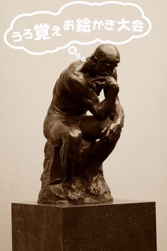 うろ覚えお絵かき大会 ～其の八～