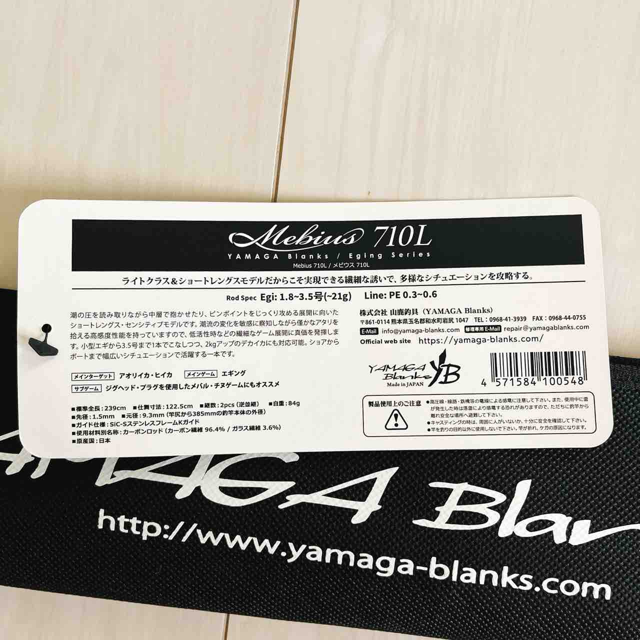 ヤマガブランクス メビウス 710L　説明欄を必ず読んで下さい。 ヤマガブランクス メビウス 710L 説明欄を必ず読んで下さい