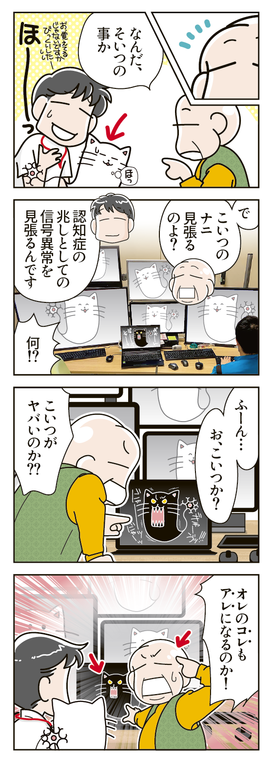 気にはなる ニャーロンくん よしほしの認知症しあわせ勉強会