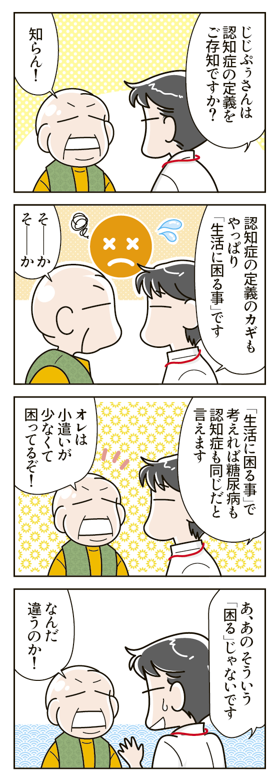 認知症の定義 ニャーロンくん よしほしの認知症しあわせ勉強会 認知症の定義 ニャーロンくん よしほしの認知症しあわせ勉強会