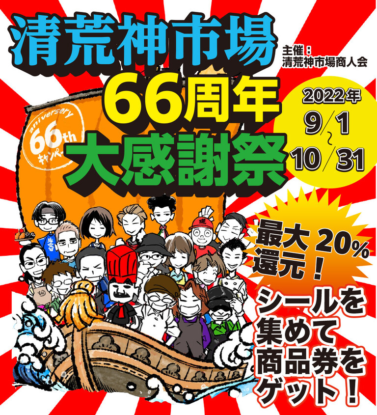 清荒神市場が66周年 最大 還元の大感謝祭を開催 Brali 宝塚
