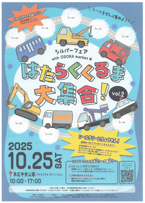 スクリーンショット 2025-10-07 143737