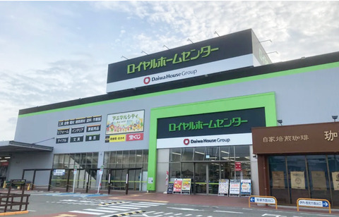 ロイヤルホームセンター