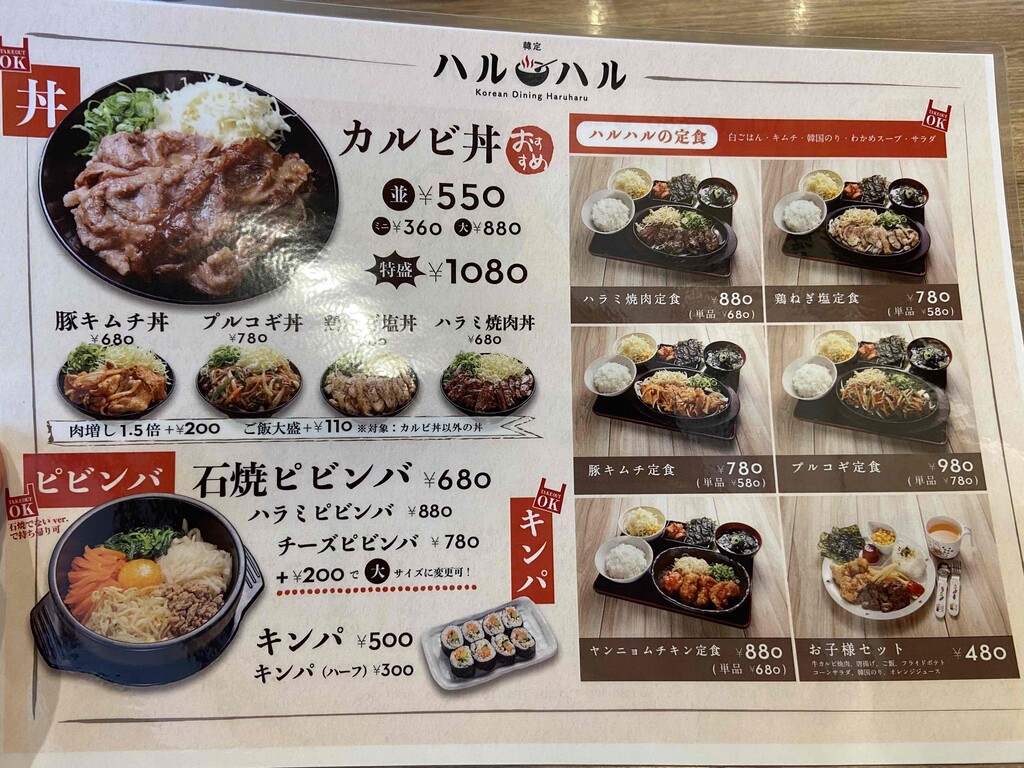 新店情報 韓定ハルハル が3 22安倉南にオープン Brali 宝塚 新店情報 韓定ハルハル が3 22安倉南にオープン Brali 宝塚