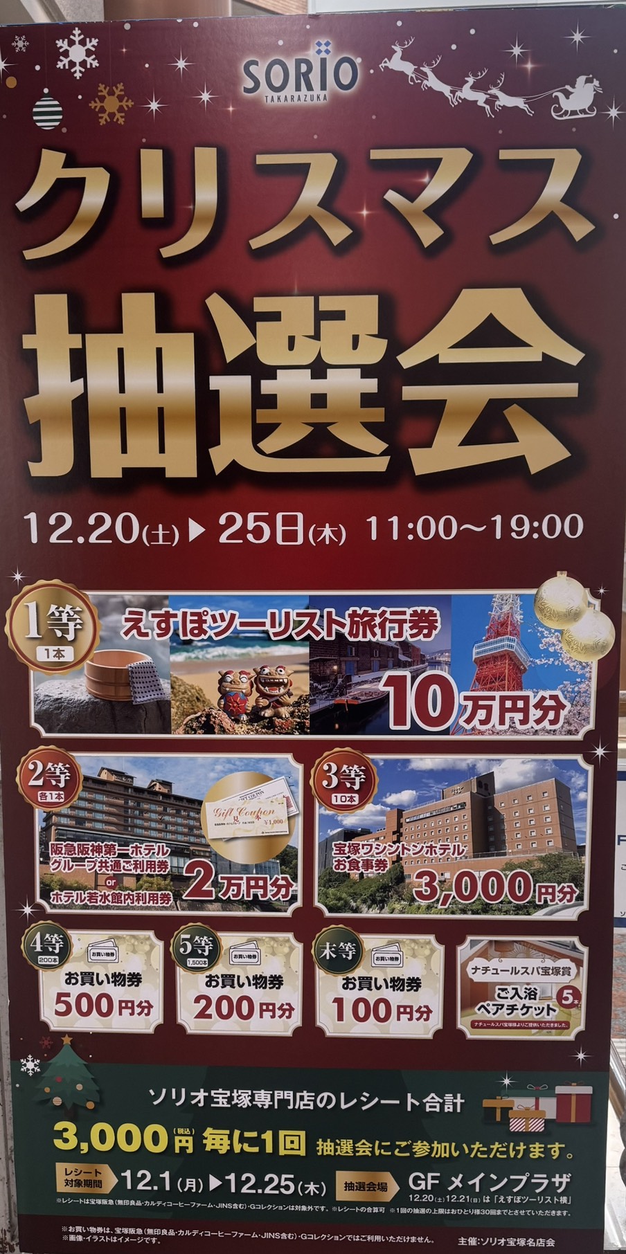 10月31日迄のお値引き　送料無料　新品　クリスマスのソリ　1点 プレミアムチョコレートブランド「リンツ」が、毎年大好評の『東京