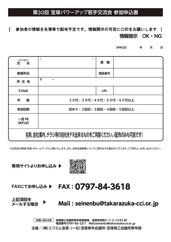 第30回 パワーアップ若手交流会チラシ(裏)_page-0001