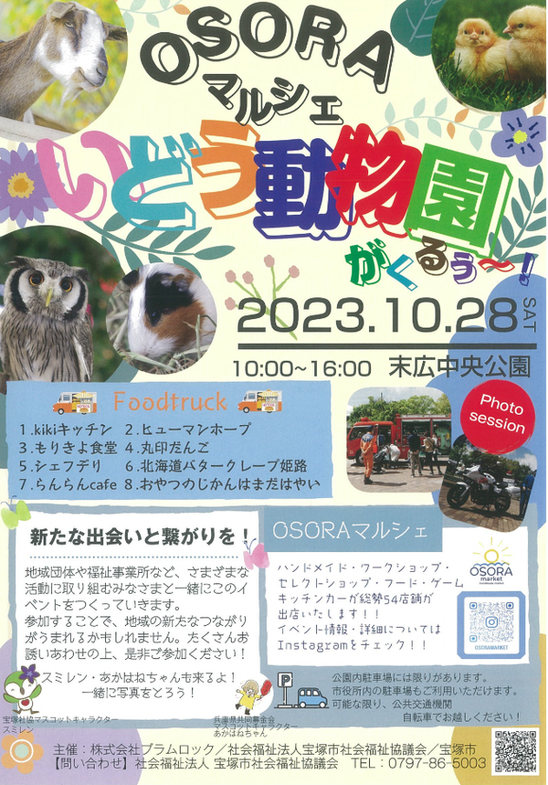 スクリーンショット 2023-10-05 101950