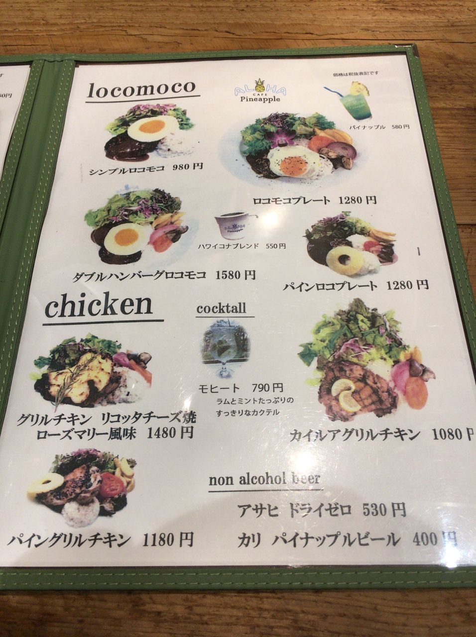 パイナップル 三田 カフェ アロハ ALOHA Cafe