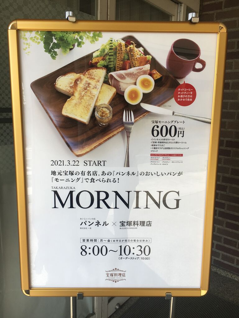 21年上期ランキング1位 宝塚市役所内食堂 宝塚料理店 で モーニング営業が始まっています Brali 宝塚 21年上期ランキング1位 宝塚市役所内食堂 宝塚料理店 で モーニング営業が始まっています Brali 宝塚