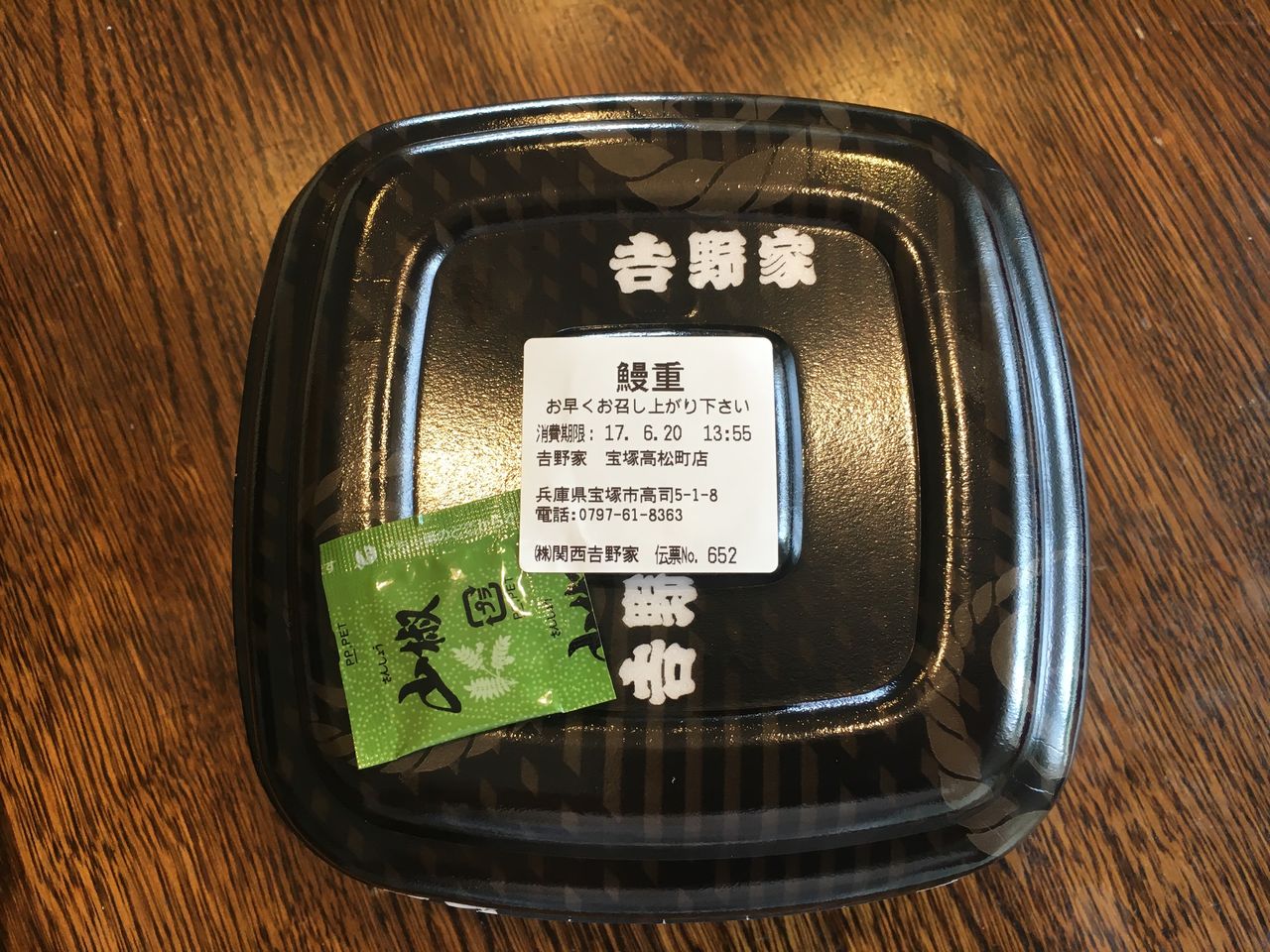 吉野家でドライブスルー 鰻重を注文してみました ぶらり宝塚 ーハッピー地域メディアー