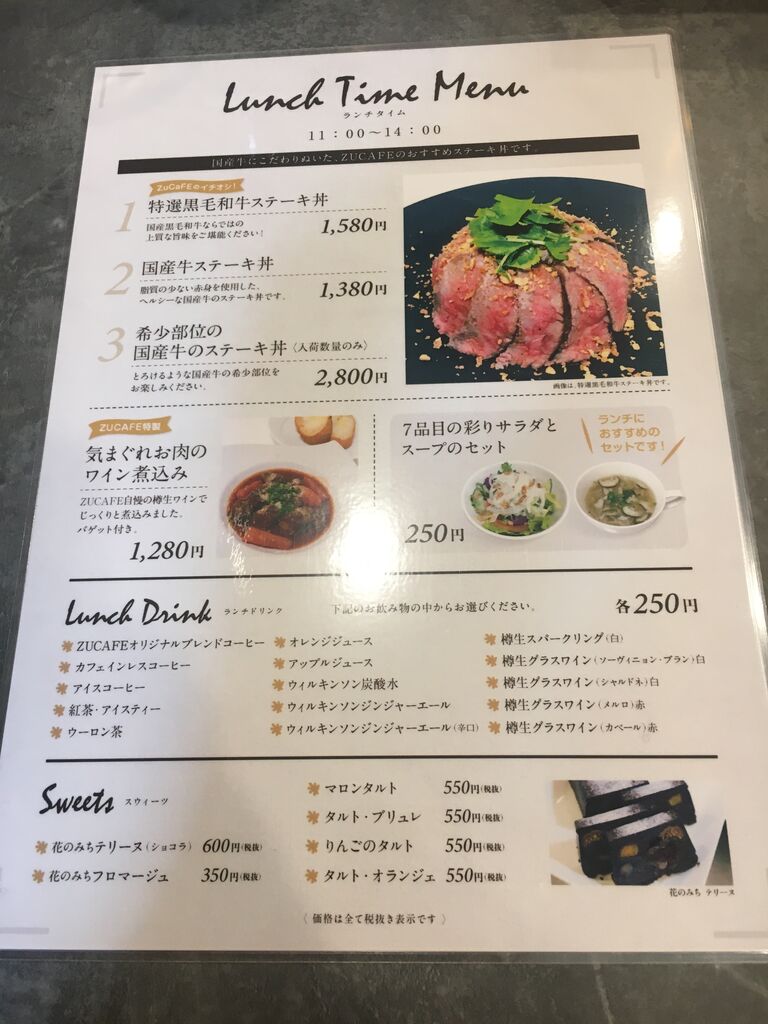 新店オープン 花のみちセルカ1番館に ステーキ丼がおいしい Wine Sweets Zucafe ヅカフェ オープン Brali 宝塚