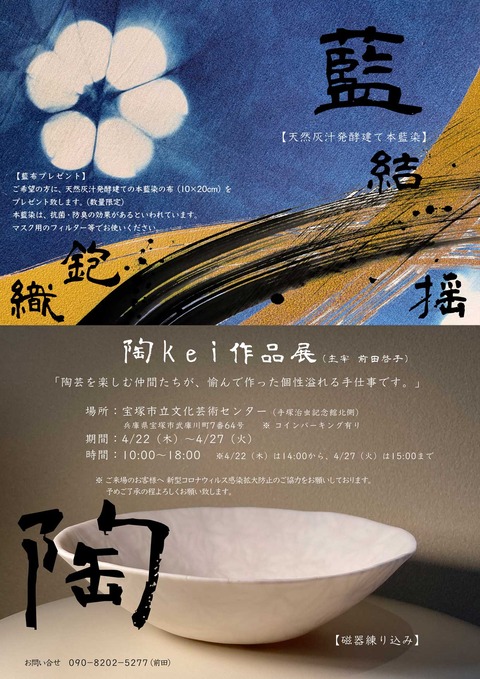 陶kei作品展フライヤー