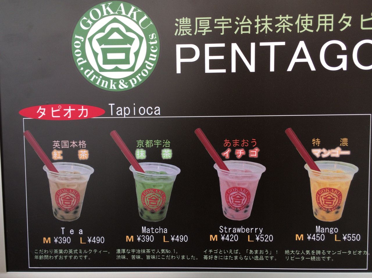 9/1オープン PENTAGON TEA 宇治抹茶系タピオカドリンク+ 9/1オープン PENTAGON TEA 宇治抹茶系タピオカドリンク+