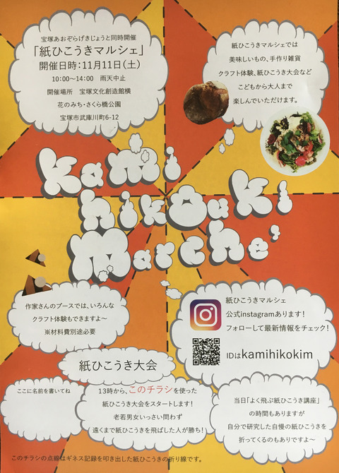 紙ひこうきマルシェ