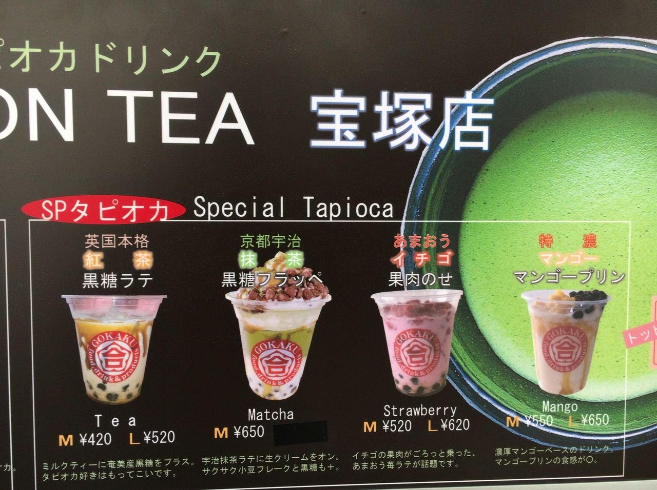 9/1オープン PENTAGON TEA 宇治抹茶系タピオカドリンク+ 9/1オープン PENTAGON TEA 宇治抹茶系タピオカドリンク+