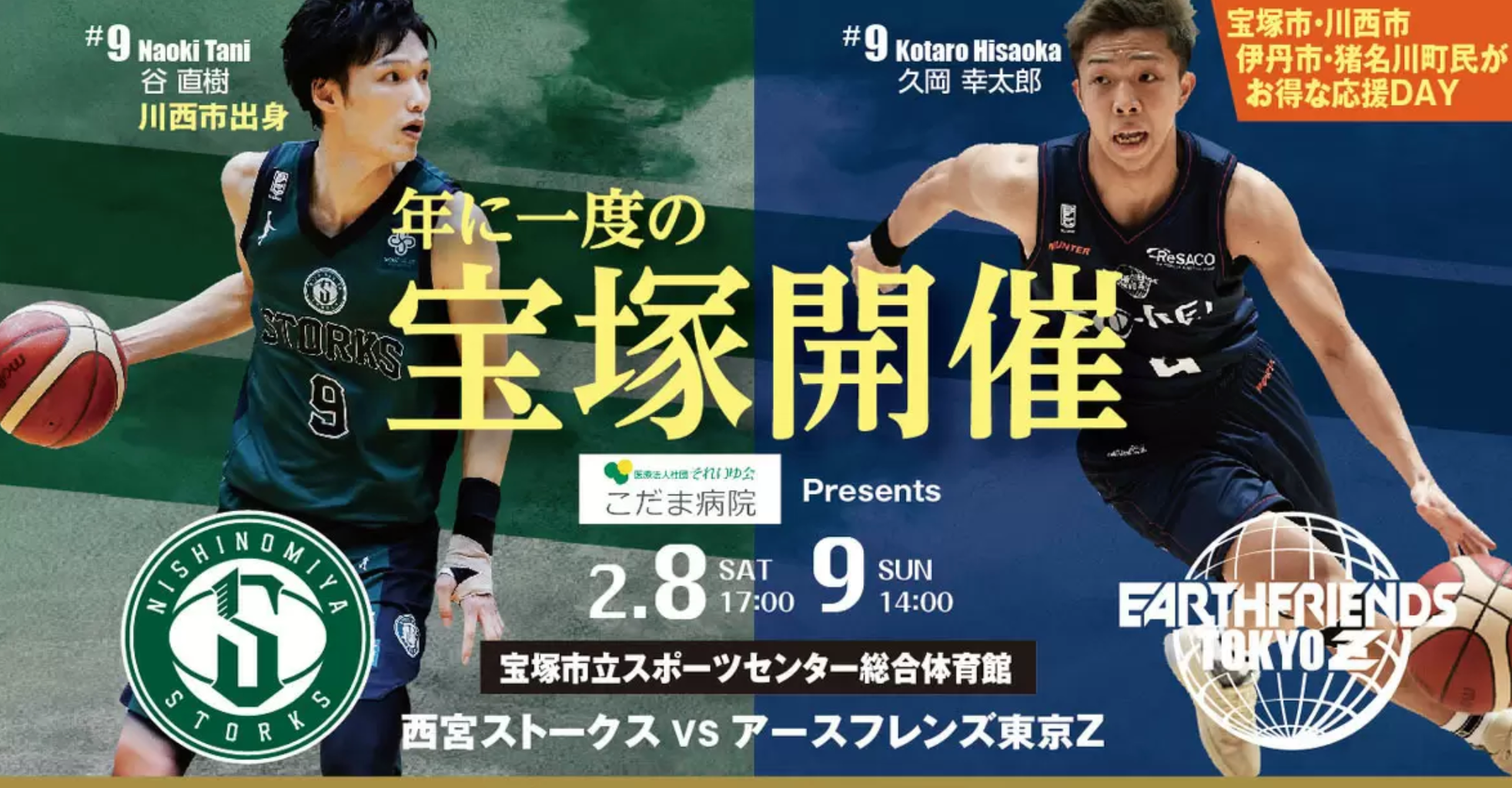 男子プロバスケットボールbリーグ 宝塚開催 西宮ストークス Vs アースフレンズ東京z 観戦 市民割引 で観戦できる Brali 宝塚