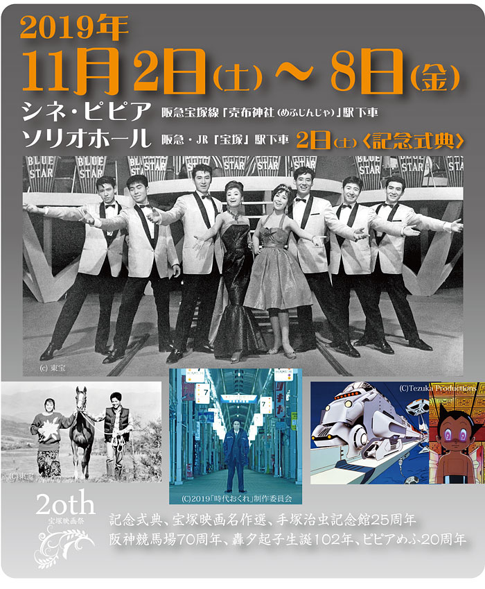 11 2 土 宝塚映画祭 記念式典 ソリオホール 11月2日 11月8日まで名作映画上映 ぶらり宝塚 ーハッピー地域メディアー