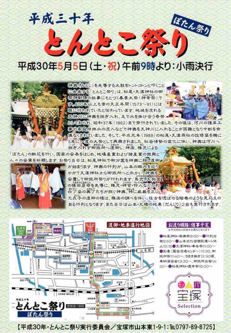 5 5 土 必見 5年に一度開催 とんとこ祭り 阪急山本駅 ぶらり宝塚 ーハッピー地域メディアー 5 5 土 必見 5年に一度開催 とんとこ祭り 阪急山本駅 ぶらり宝塚 ーハッピー地域メディアー