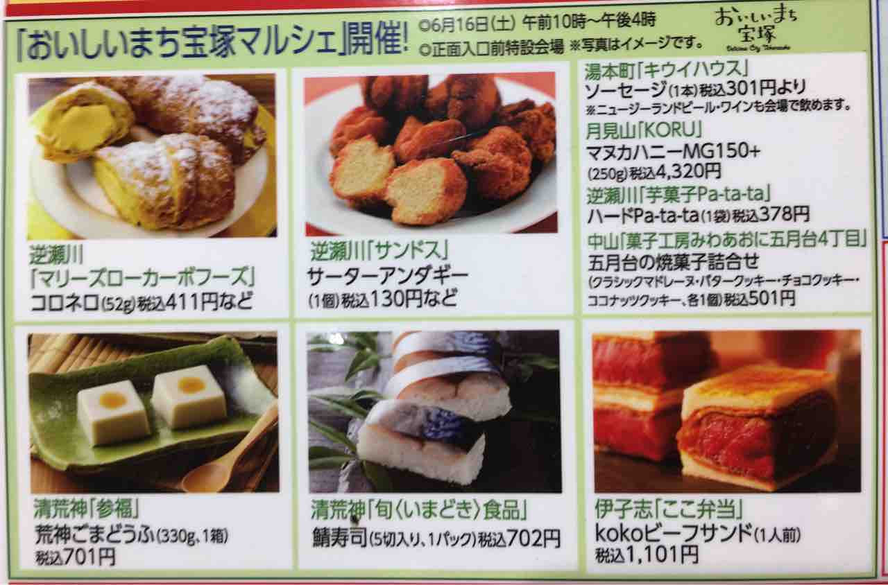 今週末はマルシェもバルも 6 16 土 おいしいまち宝塚マルシェ ぶらり宝塚 ーハッピー地域メディアー