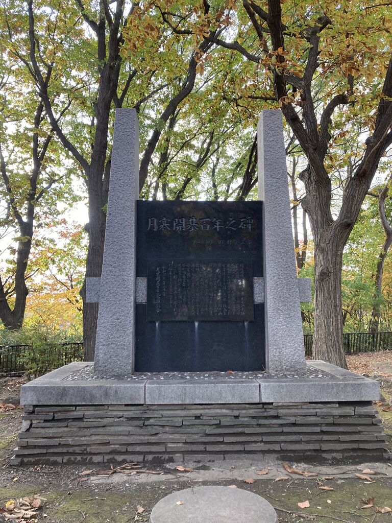 昭和にむかって変わりゆく軍都月寒 : 札幌の歴史