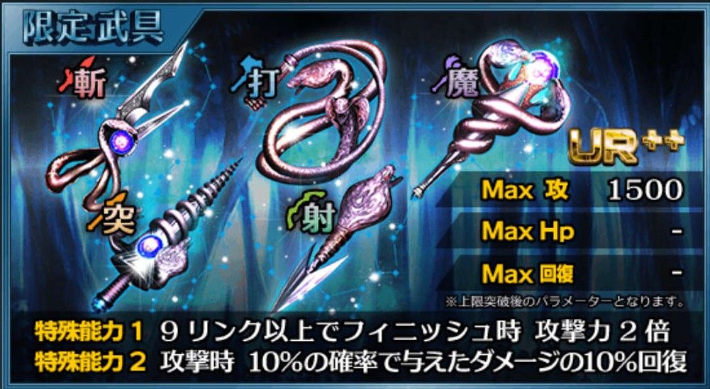 武具 蛇遣宮 蛇座 武器進化素材 あまり頑張らない千メモblog