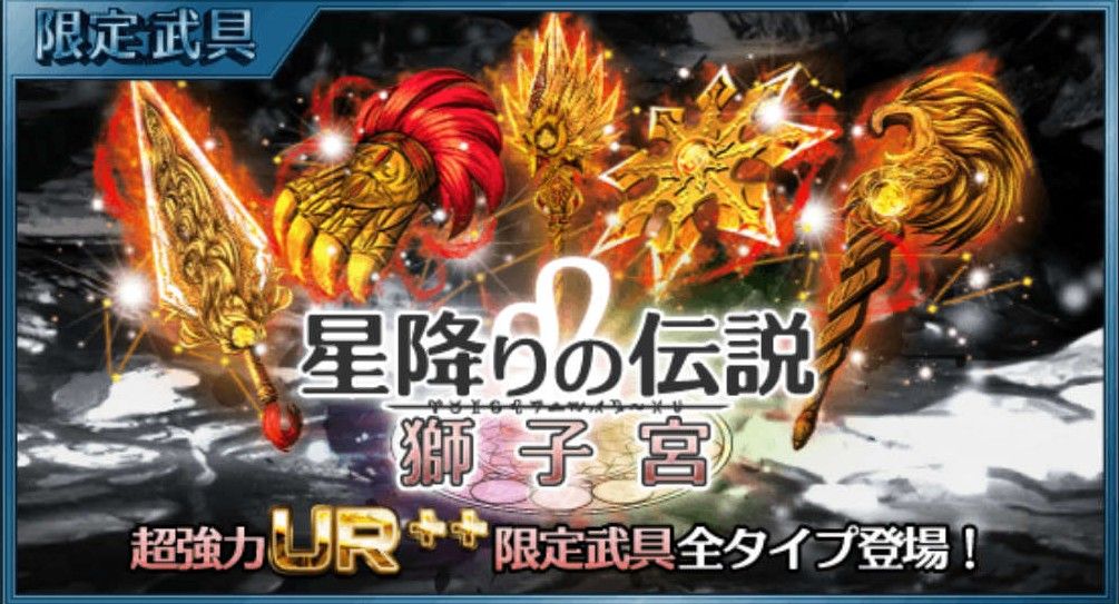 武具 獅子座武器進化素材 あまり頑張らない千メモblog