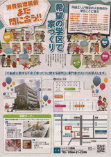 チラシ裏