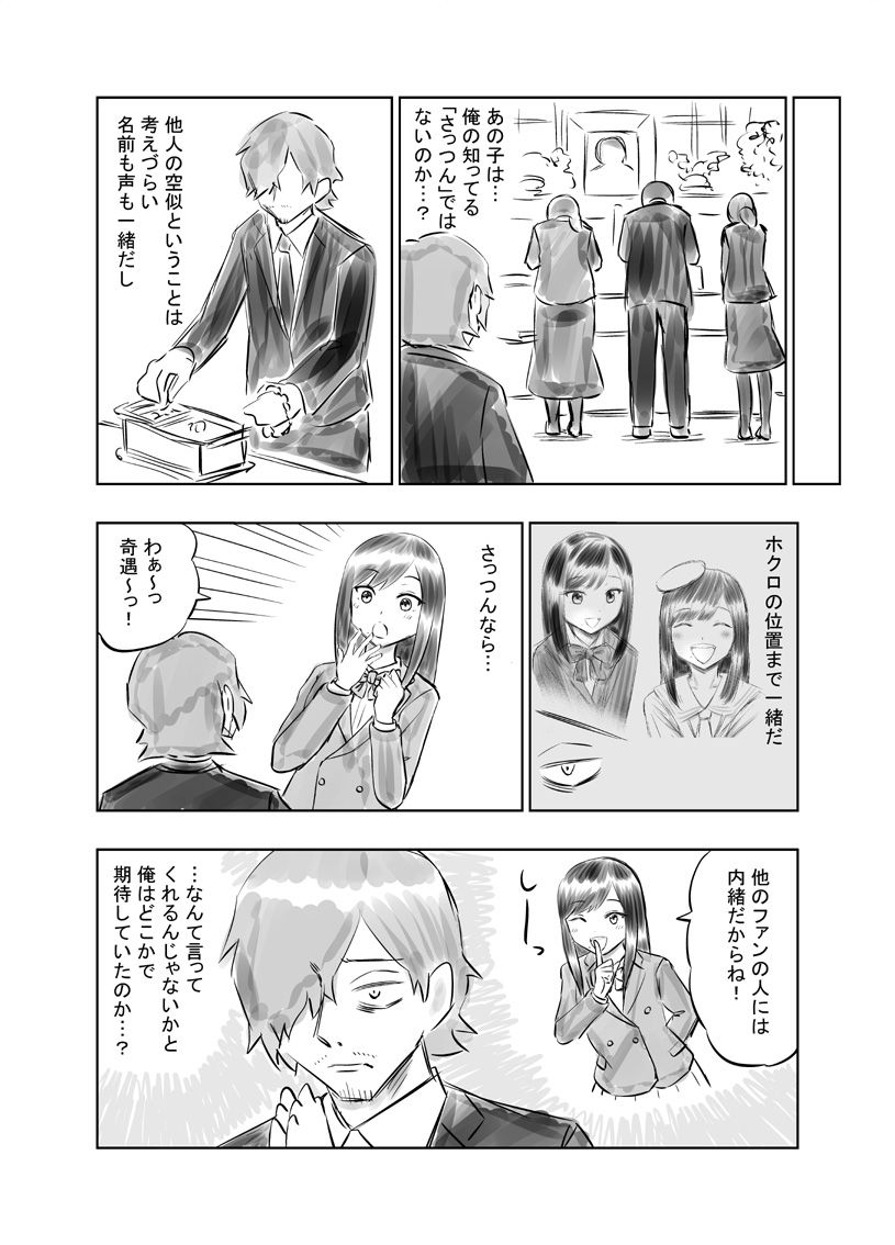 ガチ恋40 第二話 転載ok 小城徹也のドルレポ ガチ恋40 第二話 転載ok 小城徹也のドルレポ