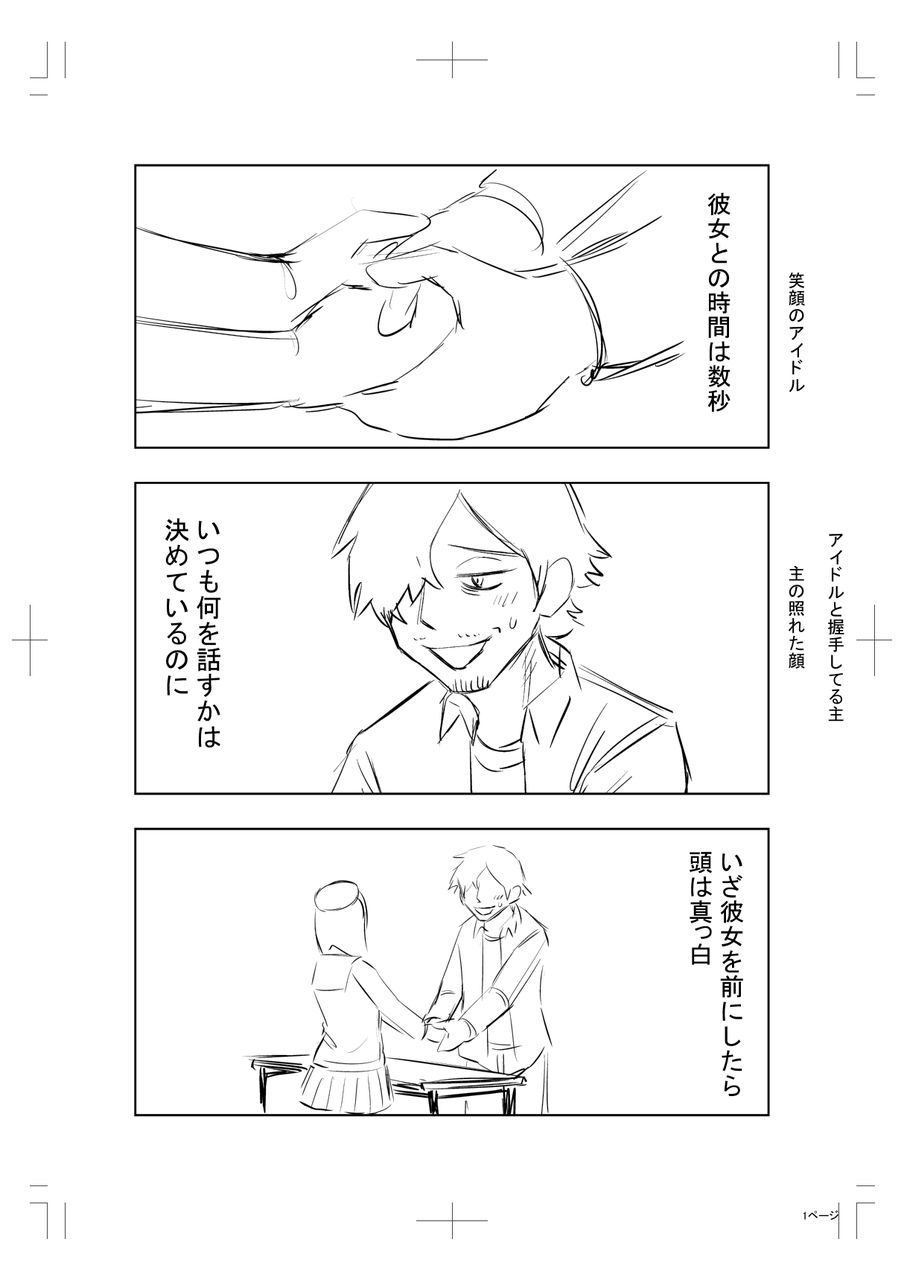 ガチ恋中年の漫画 26ページ 作画途中 小城徹也のドルレポ ガチ恋中年の漫画 26ページ 作画途中 小城徹也のドルレポ