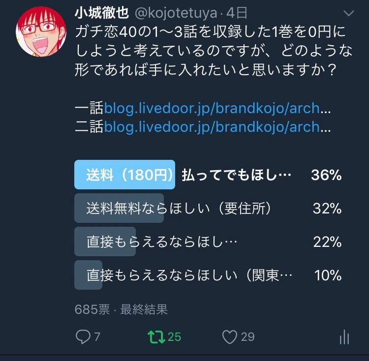 ガチ恋運営 目標人数 小城徹也のドルレポ ガチ恋運営 目標人数 小城徹也のドルレポ
