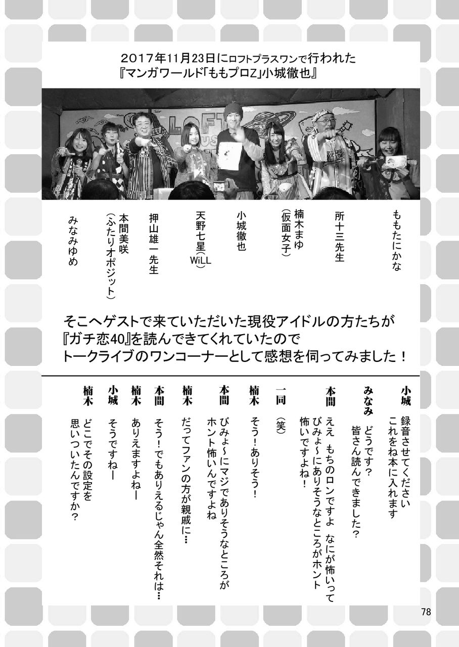 ガチ恋40 第１話 リバイバル掲載 副音声付き 小城徹也のドルレポ