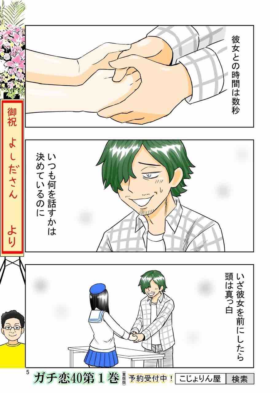 ガチ恋40秘話 小城徹也のドルレポ