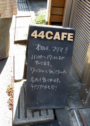 44cafefurima