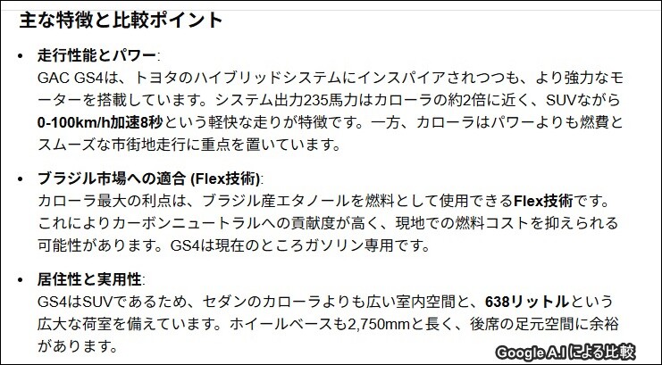 -Aaspec-corolla-vs-gac-gs4-seinou