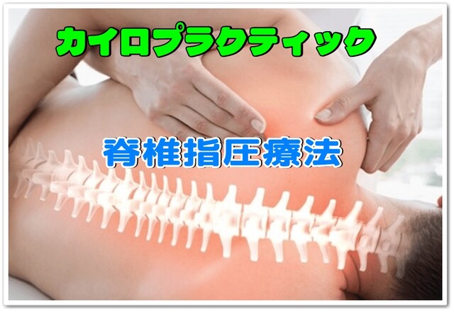 -AAA-aカイロプラクティック