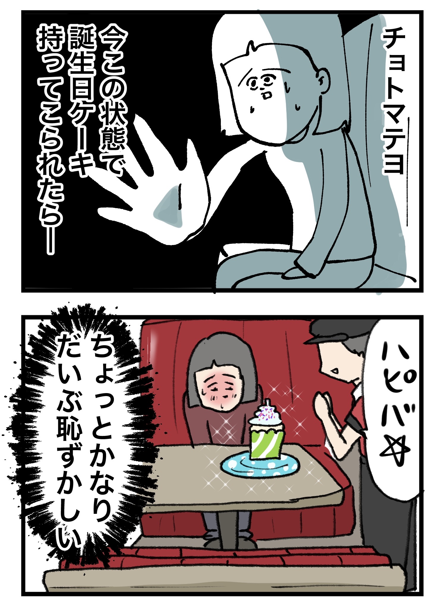 危うくとんでもないハッピー野郎になってしまうところだった : しげる生活〜ゆるゆる育児漫画〜