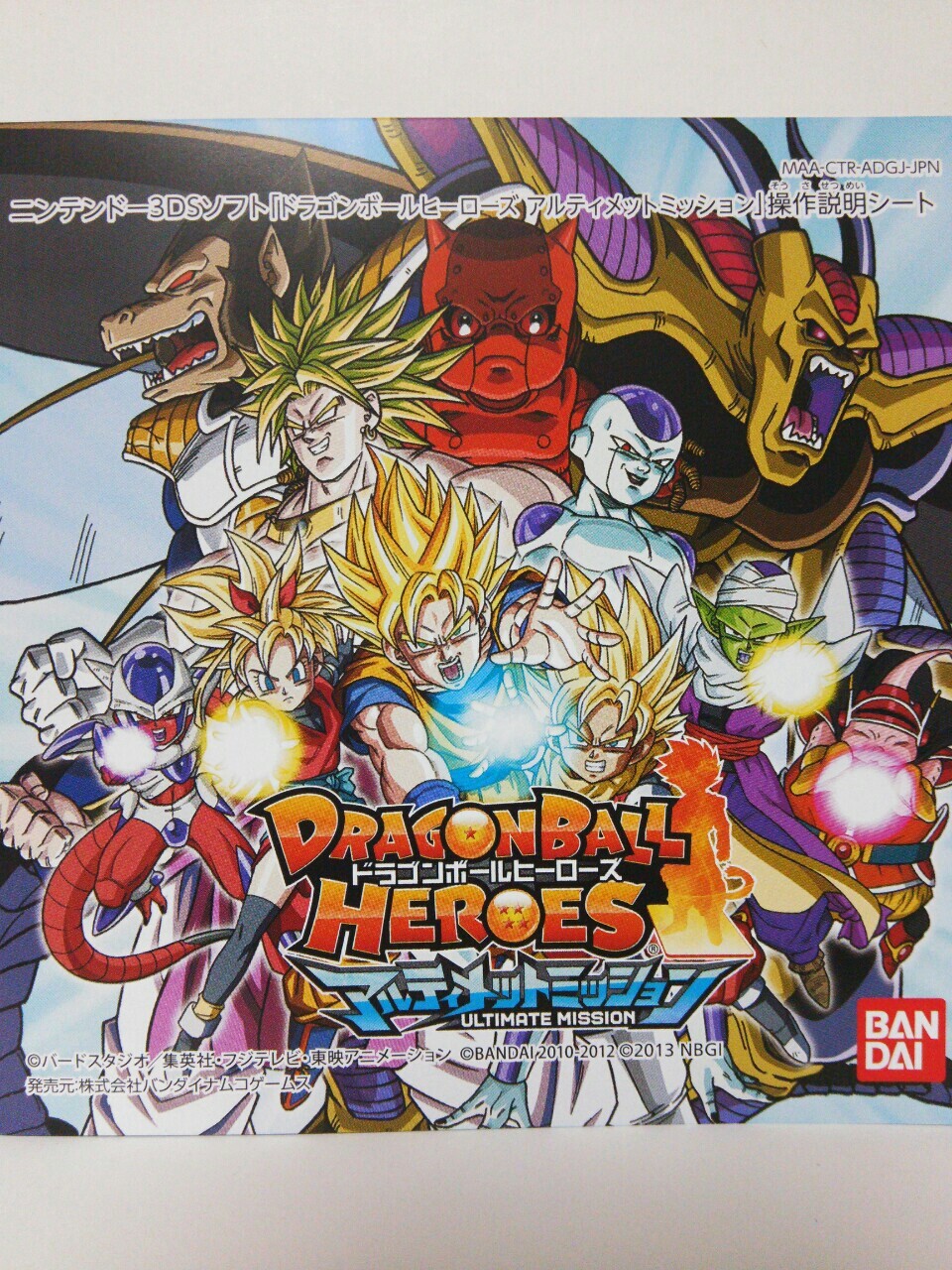 ドラゴンボールヒーローズアルティメットミッション発売っっっっ ついでにサクサクっとヒーローズウエハース2も紹介だぁぁぁだだだだだっっo o 勇者のおもちゃ屋さんブログ ドラゴンボールヒーローズアルティメットミッション発売っっっっ ついでにサクサクっとヒーローズウエハース2も紹介だぁぁぁだだだだだっっo o 勇者のおもちゃ屋さんブログ