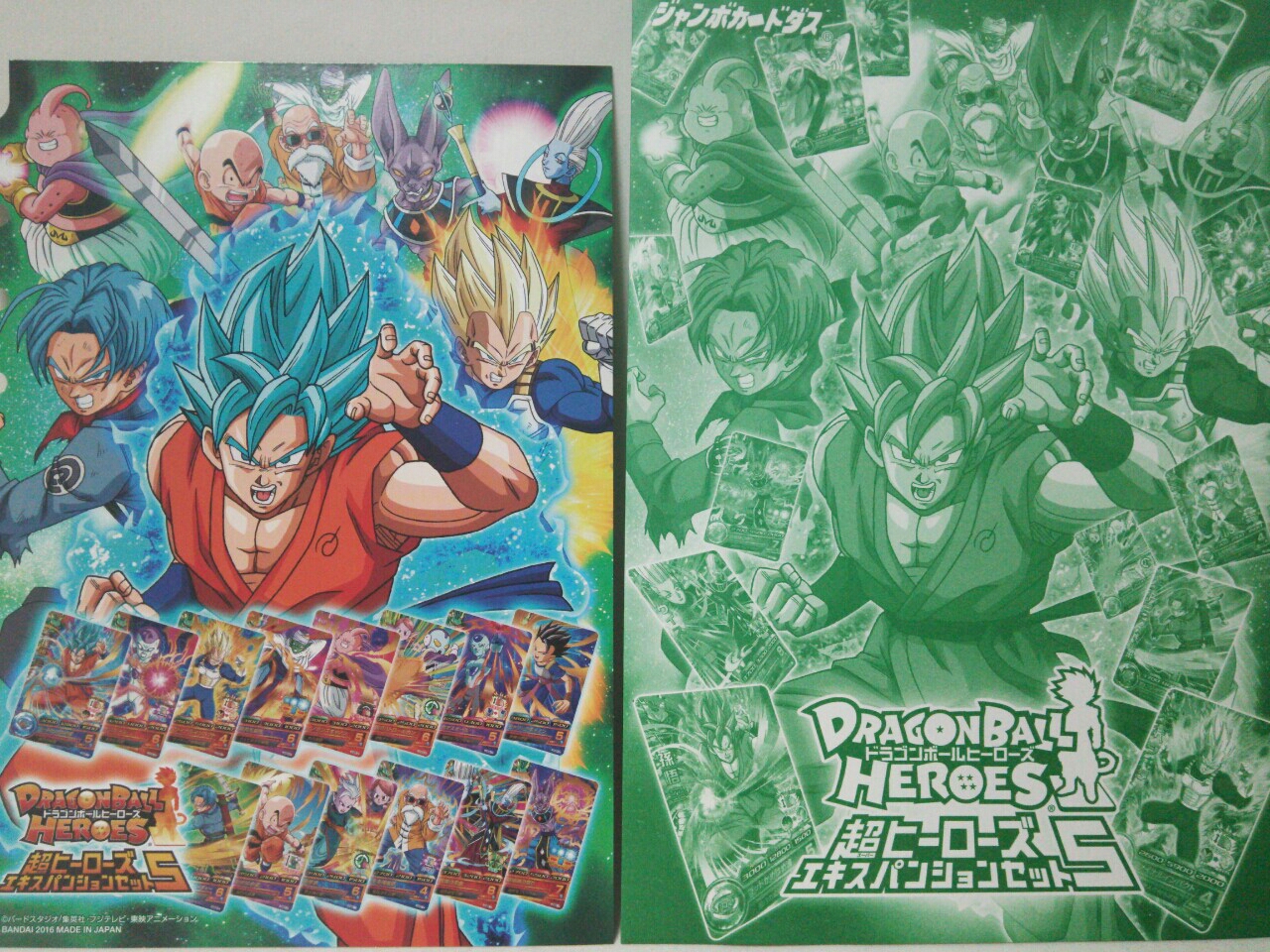 ドラゴンボールヒーローズヒーローズエキスパンションセット5とカードグミ20だぁぁぁだだだだだっ 勇者のおもちゃ屋さんブログ ドラゴンボールヒーローズヒーローズエキスパンションセット5とカードグミ20だぁぁぁだだだだだっ 勇者のおもちゃ屋さんブログ