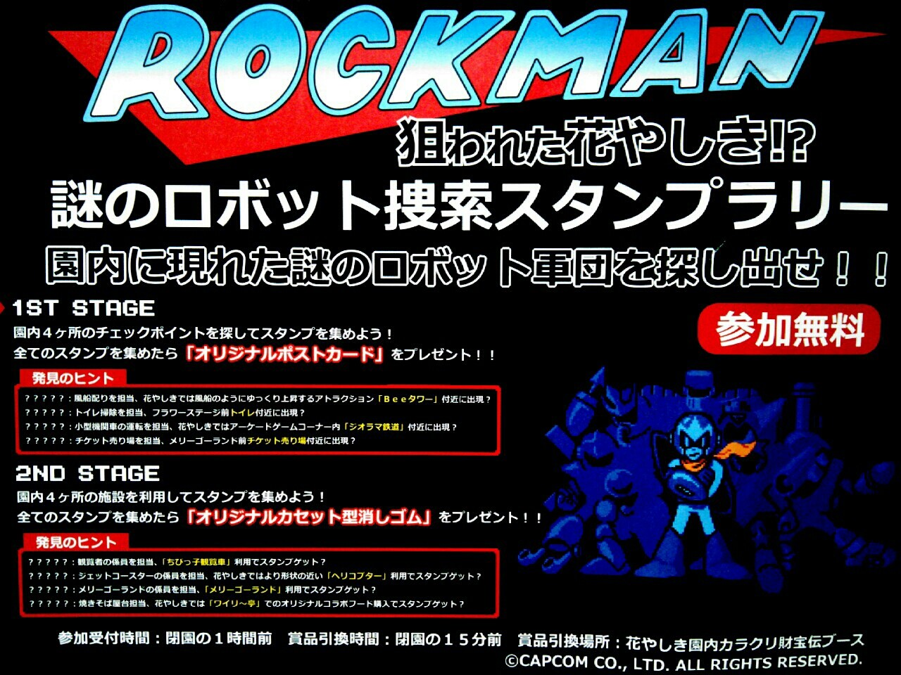 ロックマン 狙われた花やしき！？ : 勇者のおもちゃ屋さんブログ☆