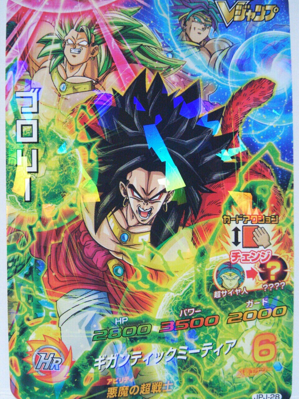 ◇悪魔の超戦士◇ブロリードラゴンボールヒーローズ HG6-45